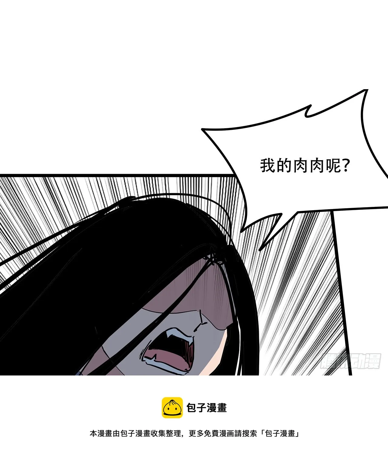 201话 我要鲜肉 第50页