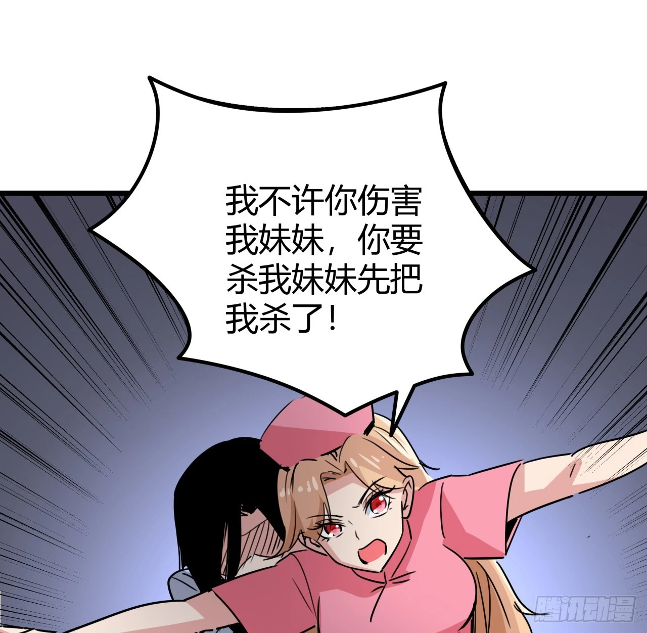203话 请不要伤害她！ 第14页