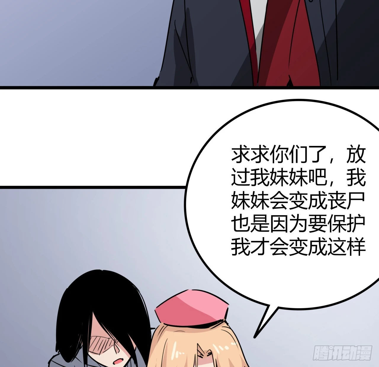 203话 请不要伤害她！ 第25页