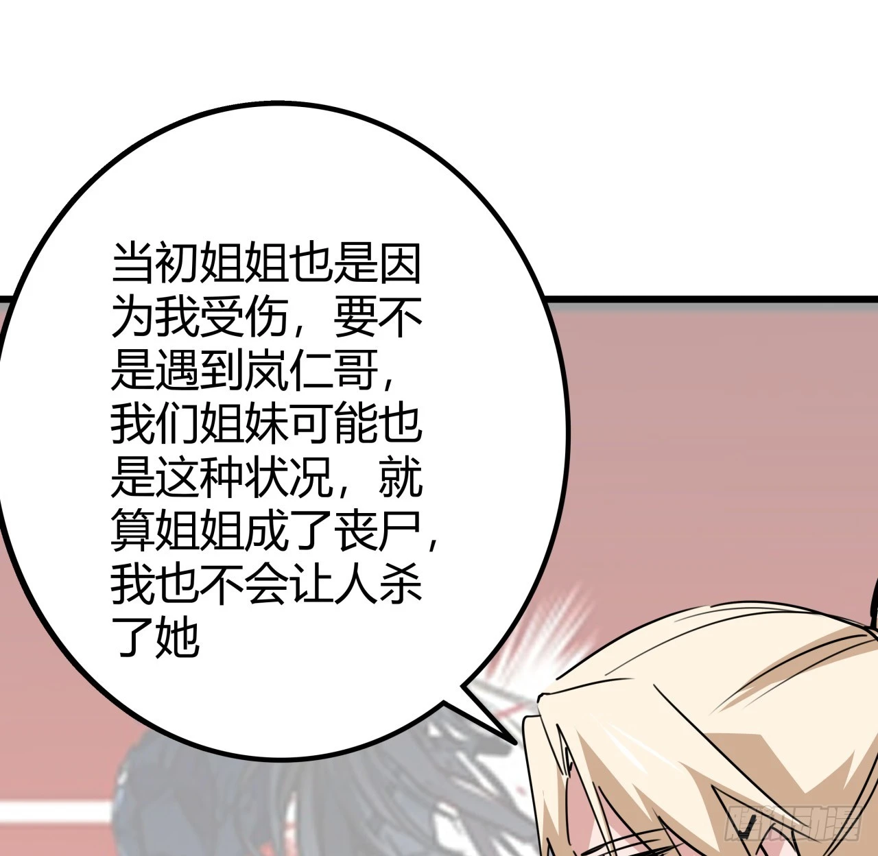203话 请不要伤害她！ 第28页