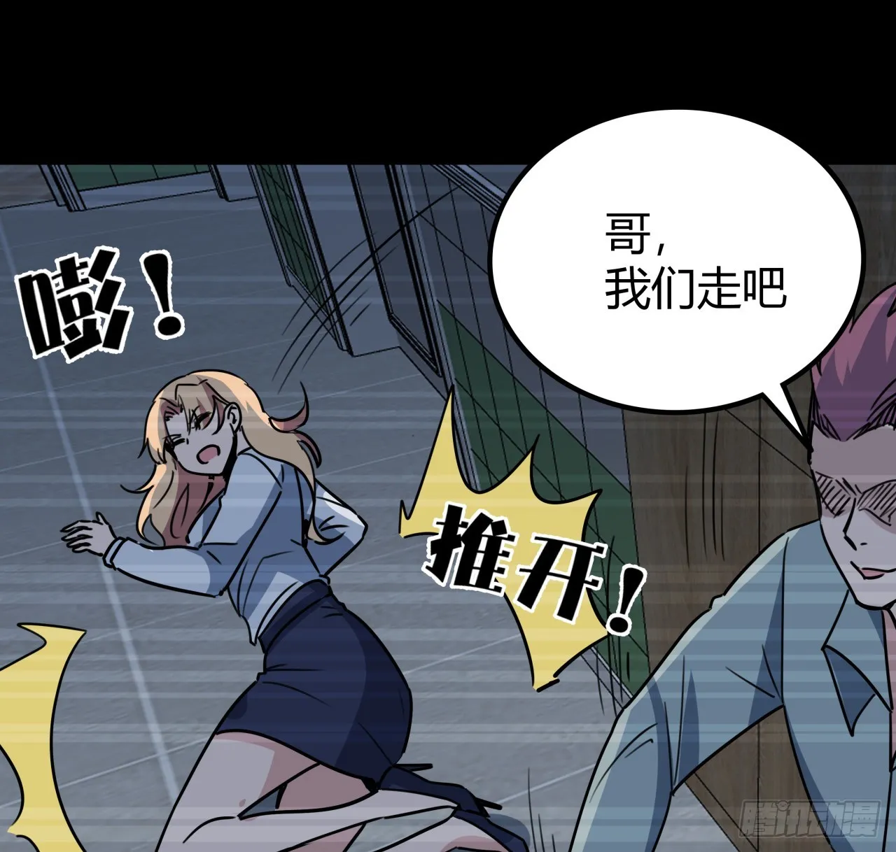 204话 还真相信了 第9页
