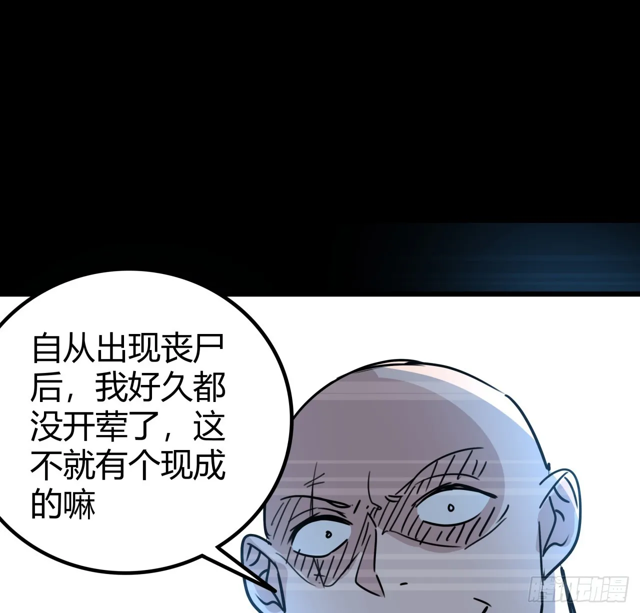 204话 还真相信了 第11页