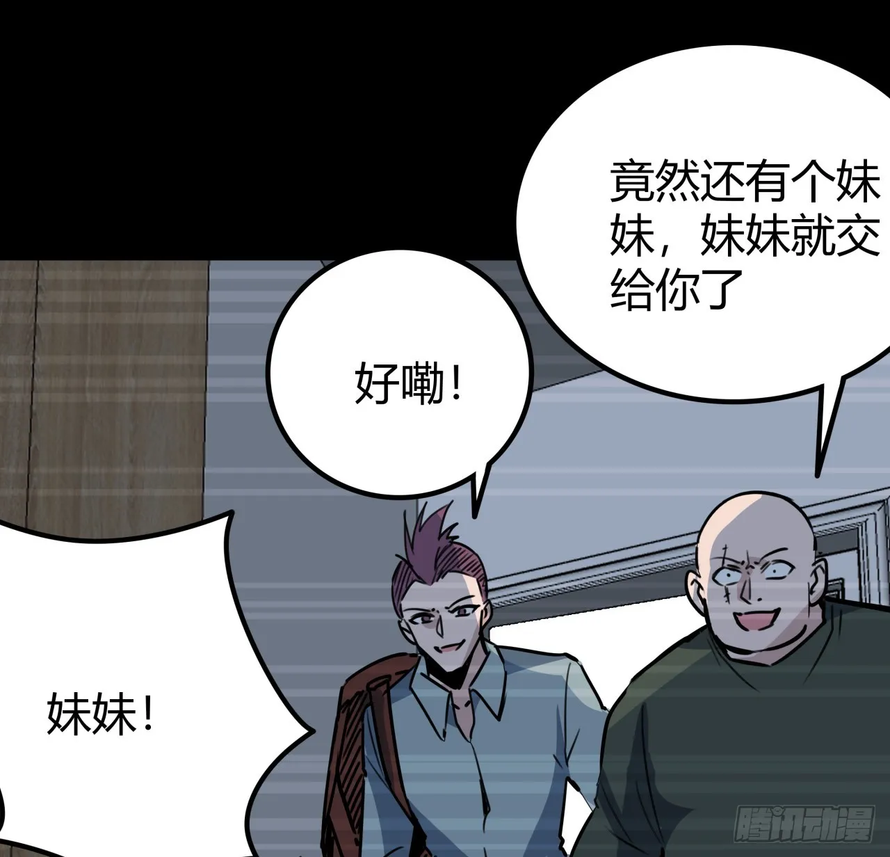204话 还真相信了 第18页