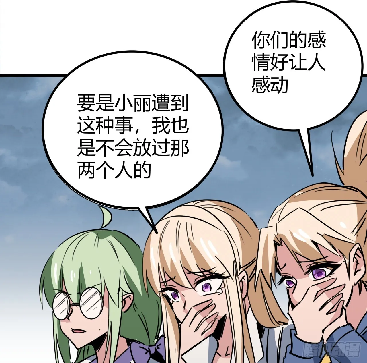 204话 还真相信了 第43页
