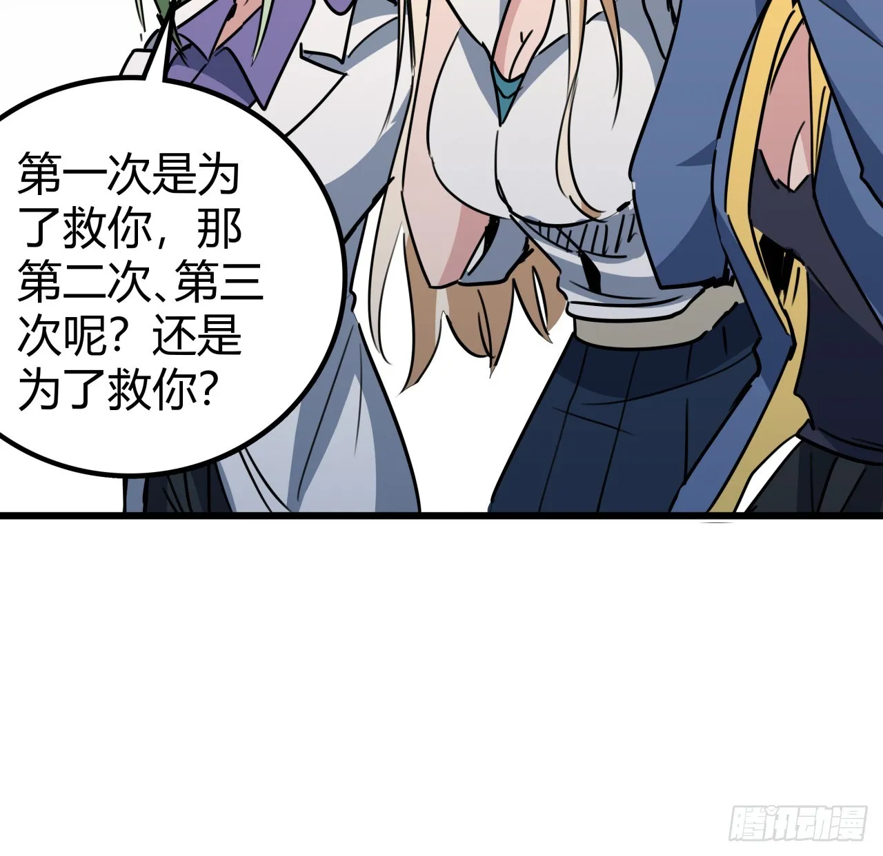 204话 还真相信了 第44页