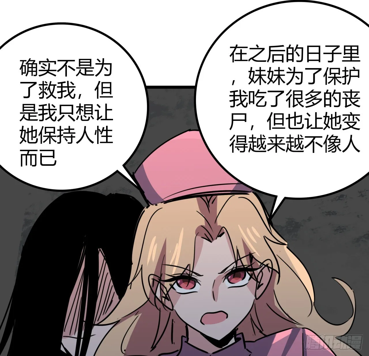 204话 还真相信了 第45页
