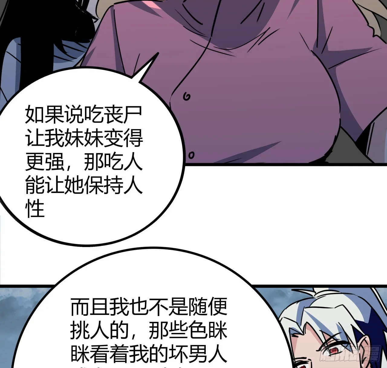 204话 还真相信了 第46页