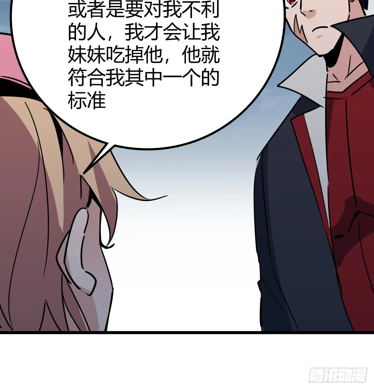 204话 还真相信了 第47页