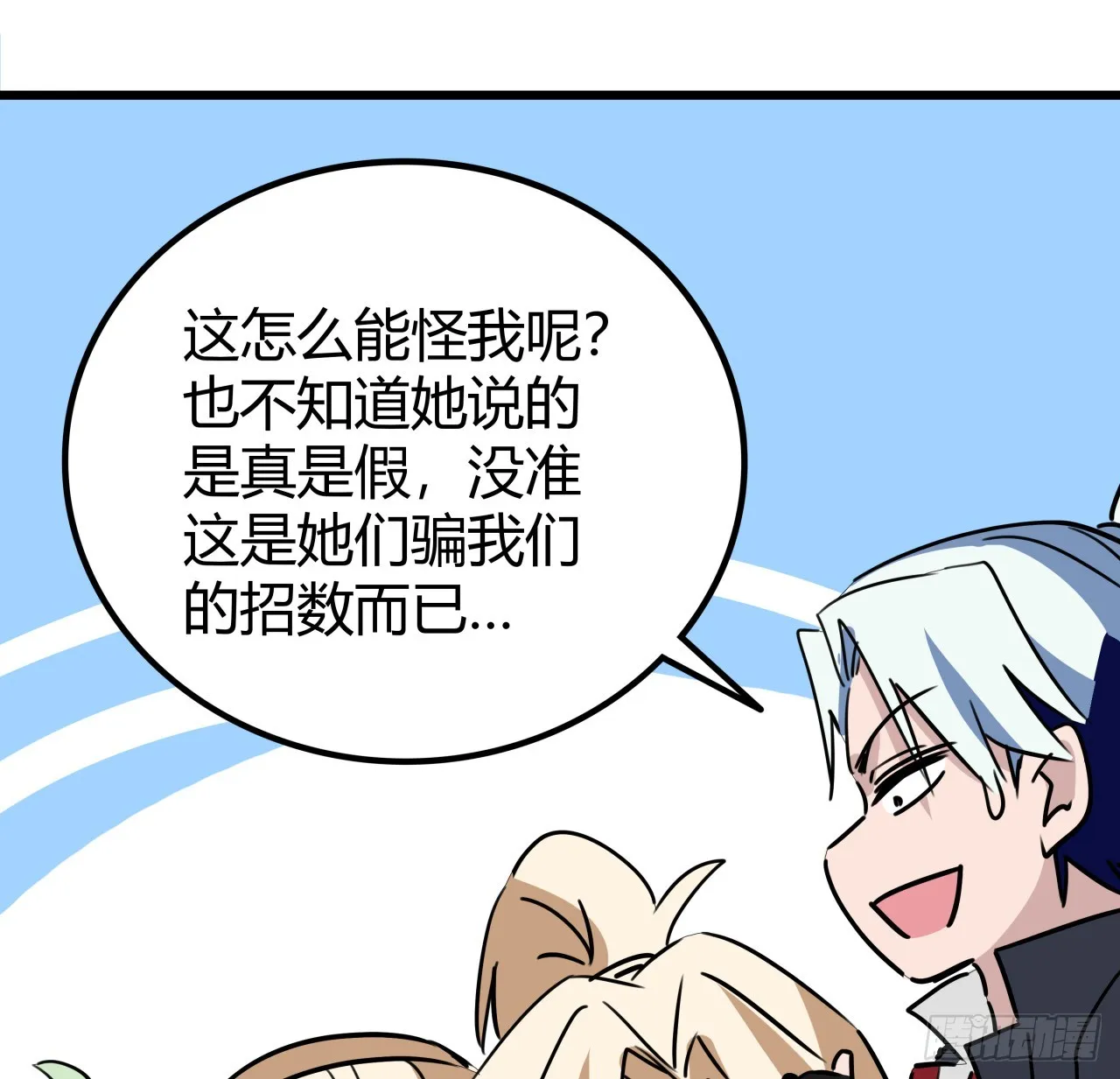 204话 还真相信了 第48页