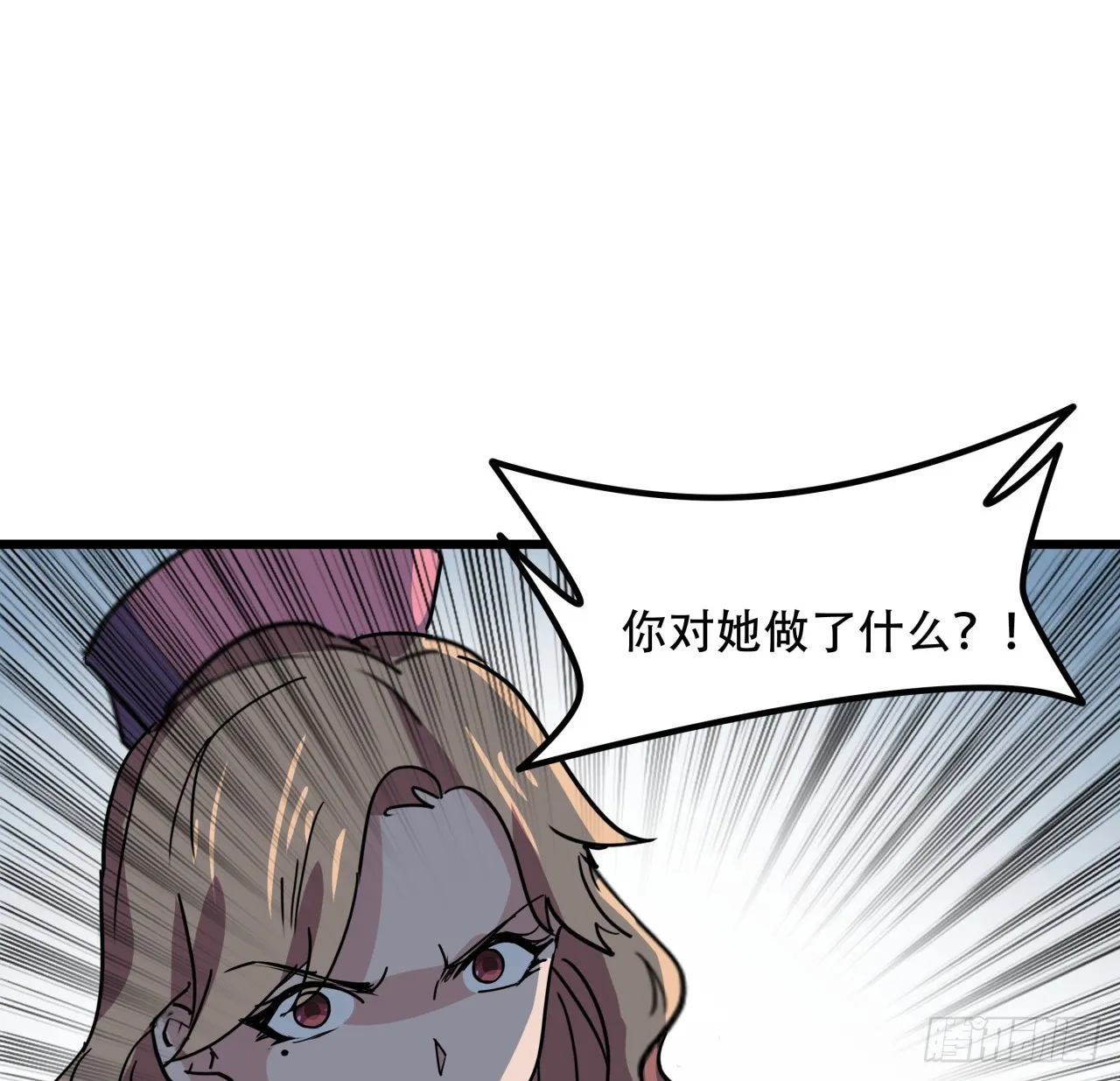 205话 还以为你被收买了 第6页