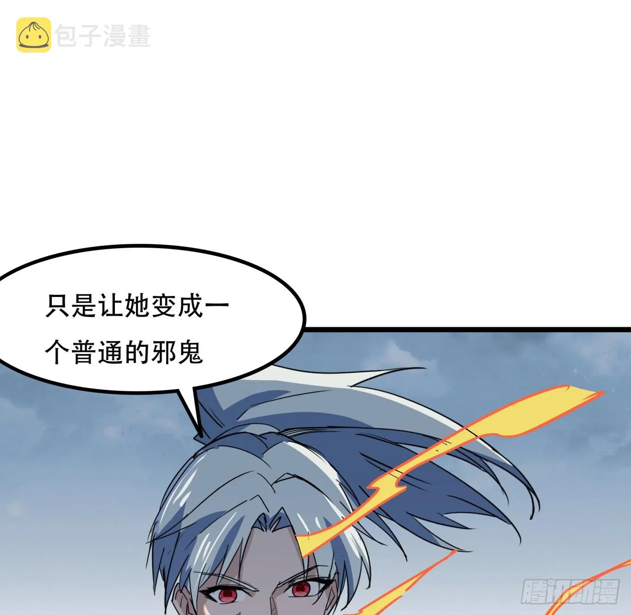 205话 还以为你被收买了 第8页