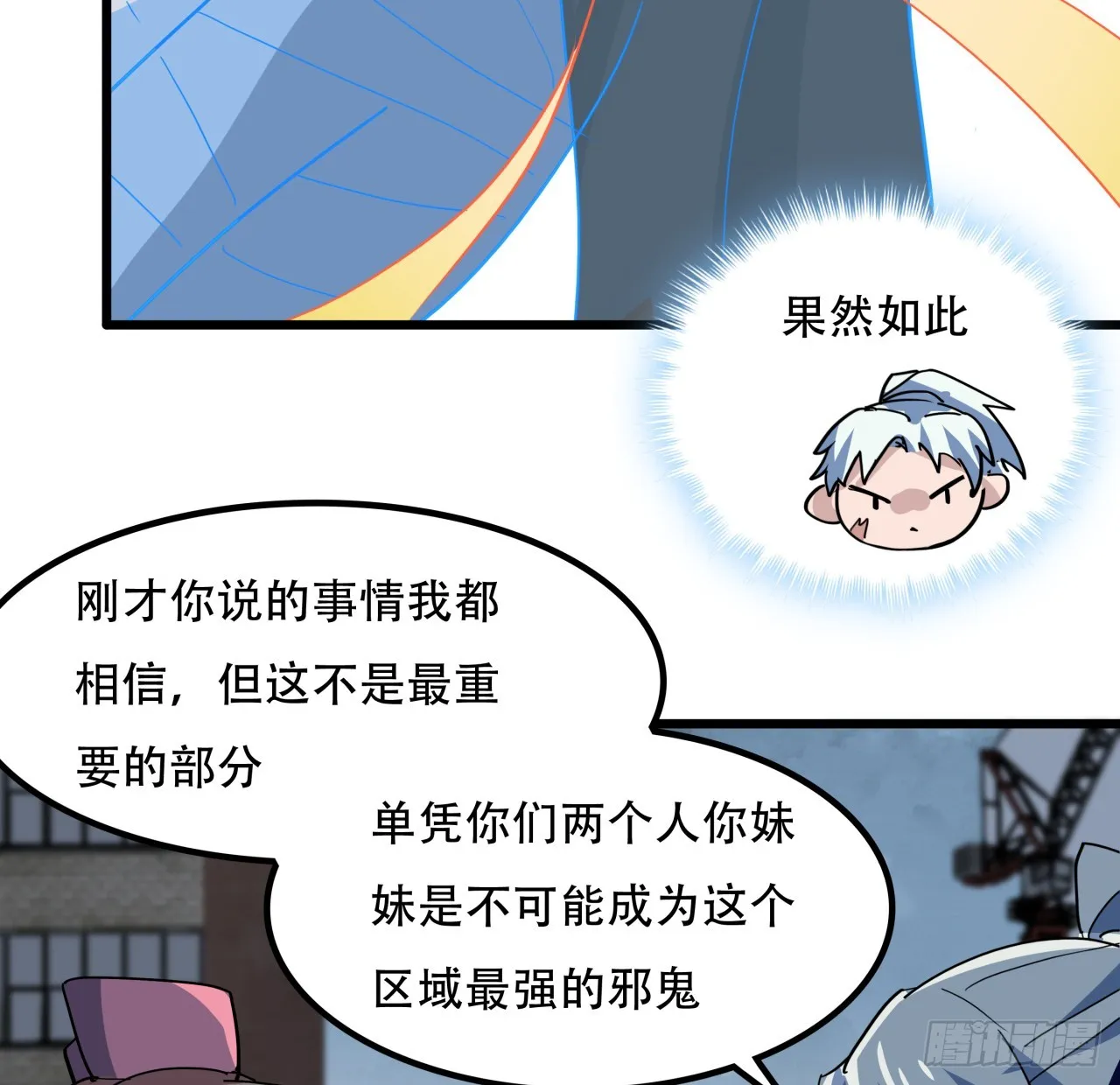 205话 还以为你被收买了 第11页