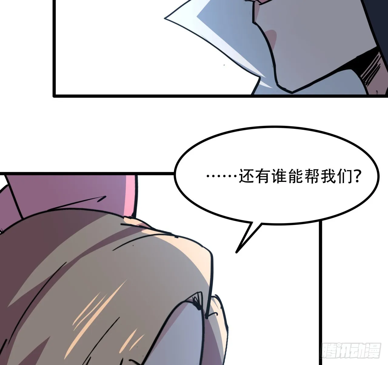 205话 还以为你被收买了 第14页