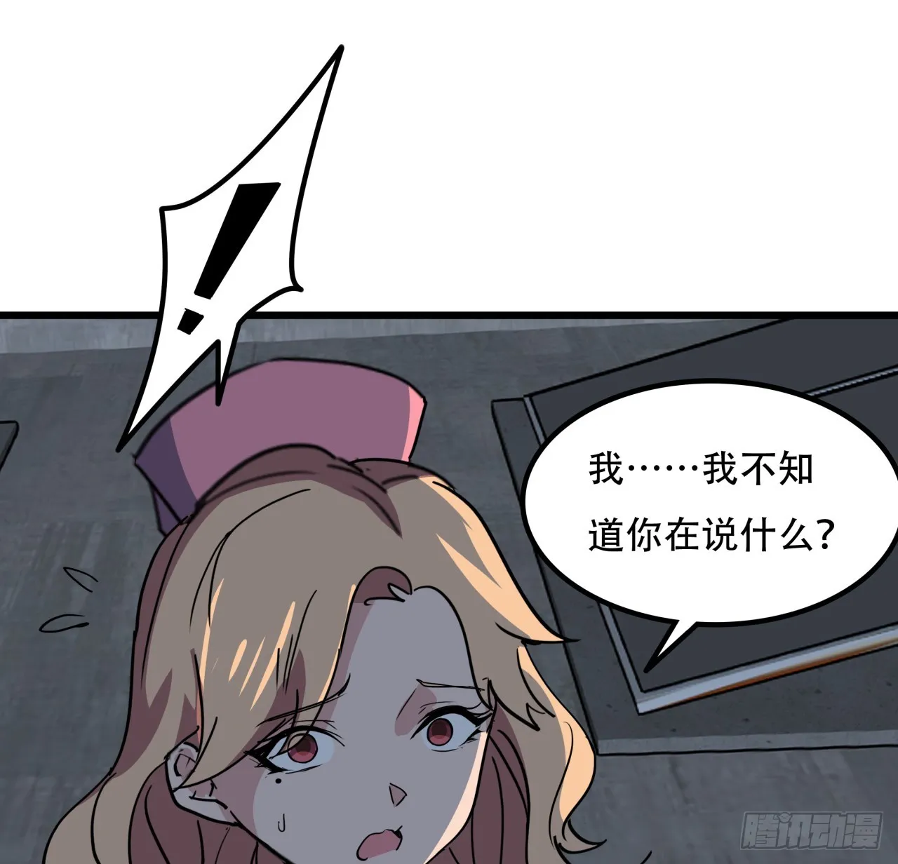 205话 还以为你被收买了 第18页