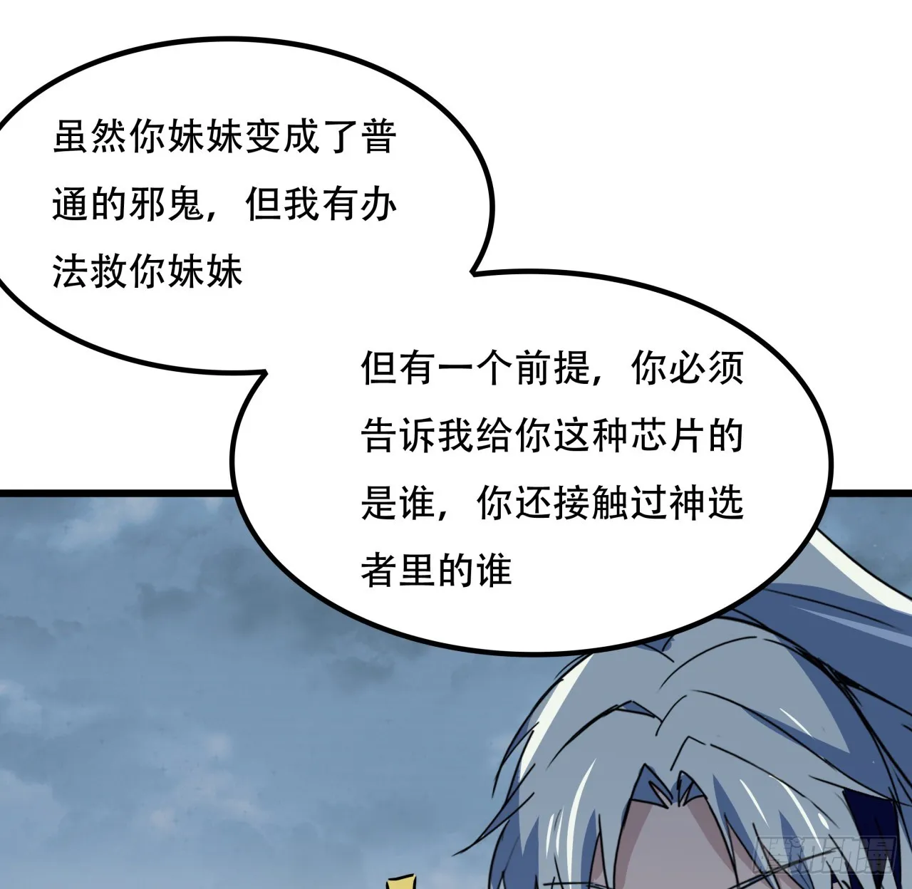205话 还以为你被收买了 第20页