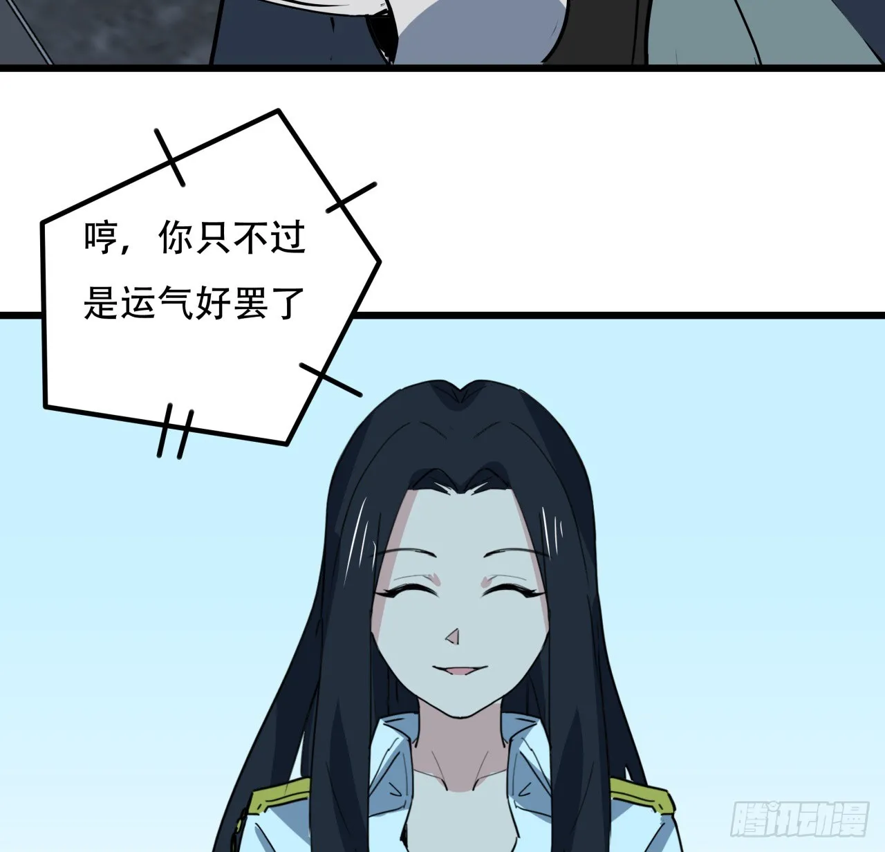 205话 还以为你被收买了 第30页