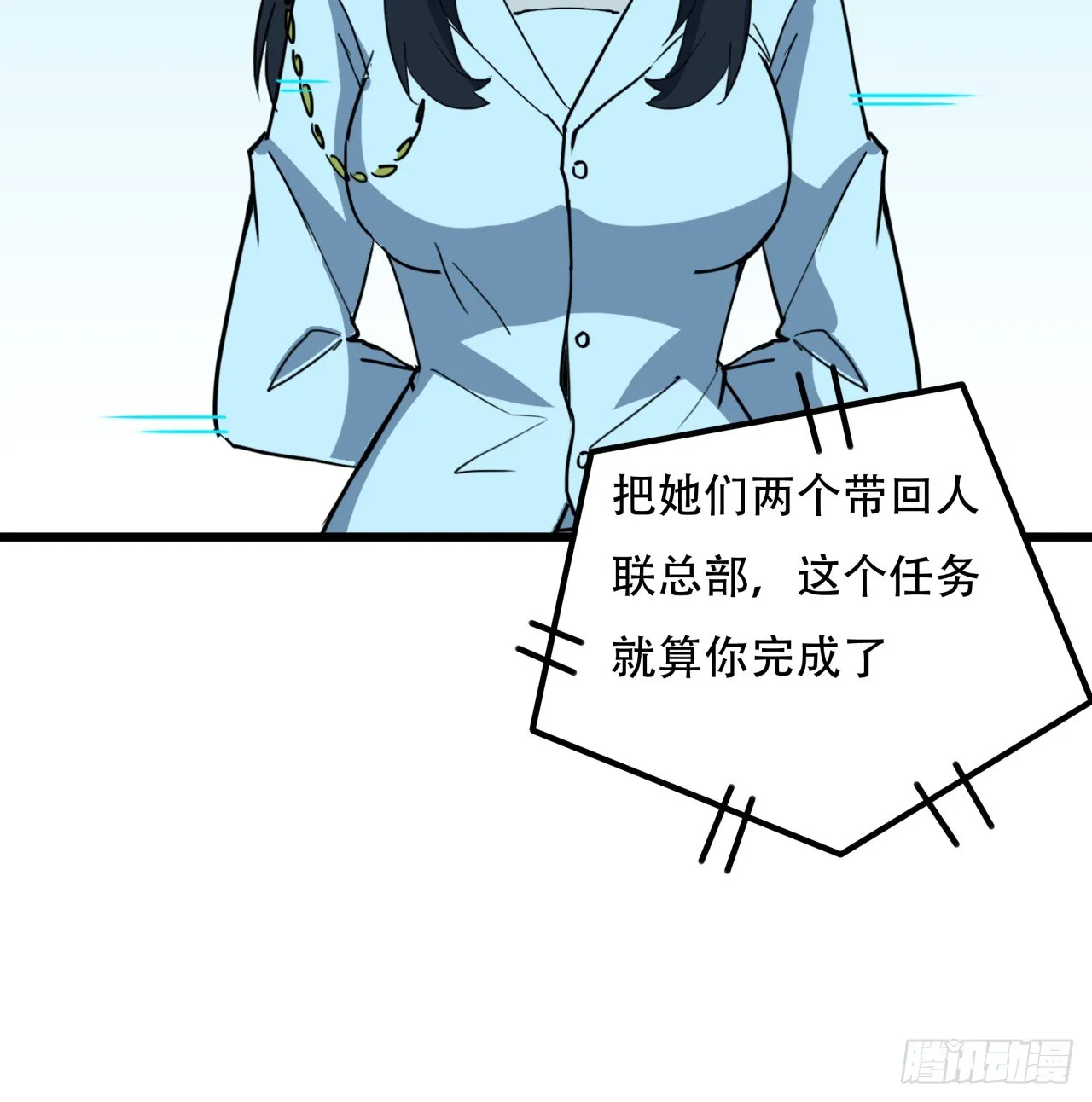 205话 还以为你被收买了 第31页