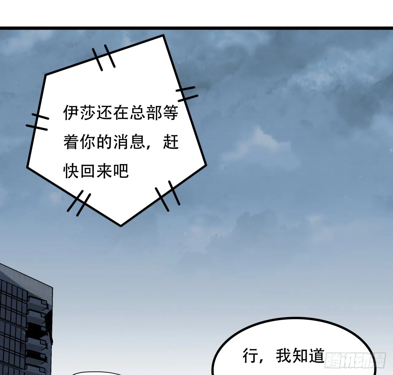 205话 还以为你被收买了 第32页