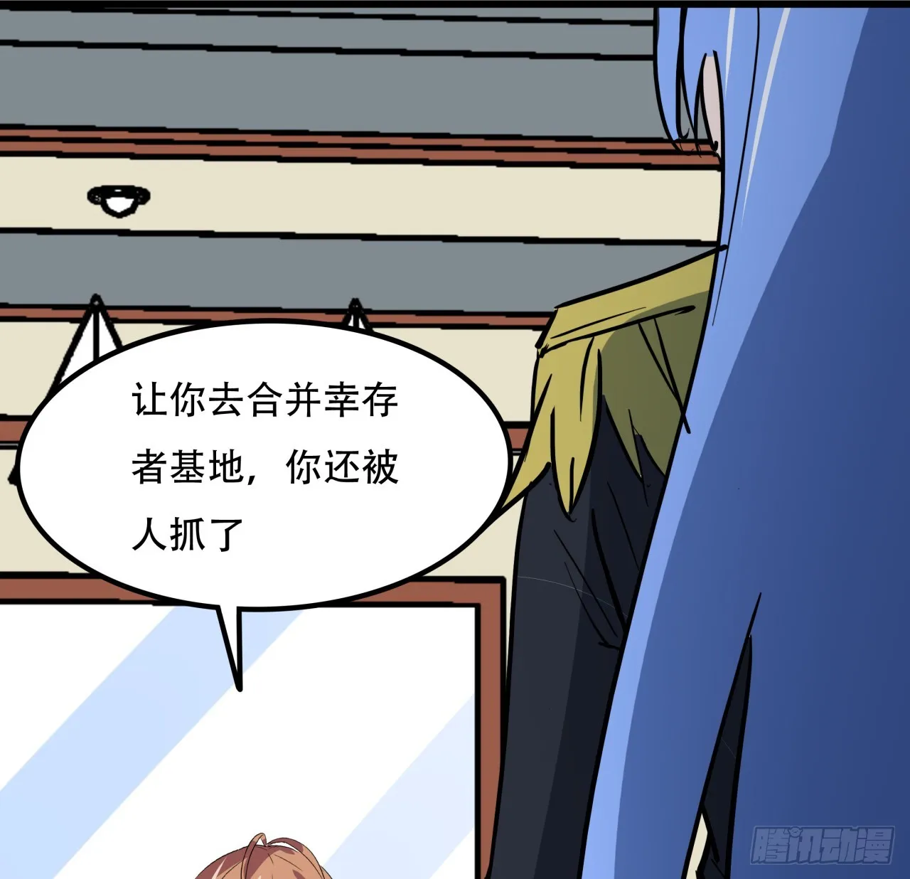 205话 还以为你被收买了 第36页
