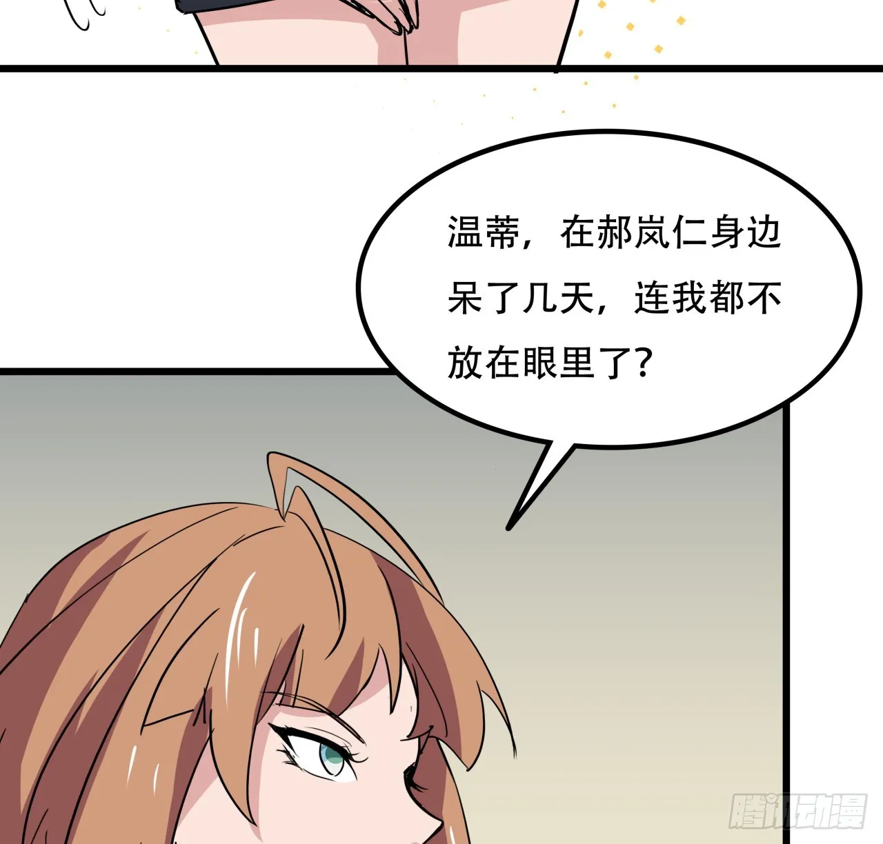 205话 还以为你被收买了 第43页