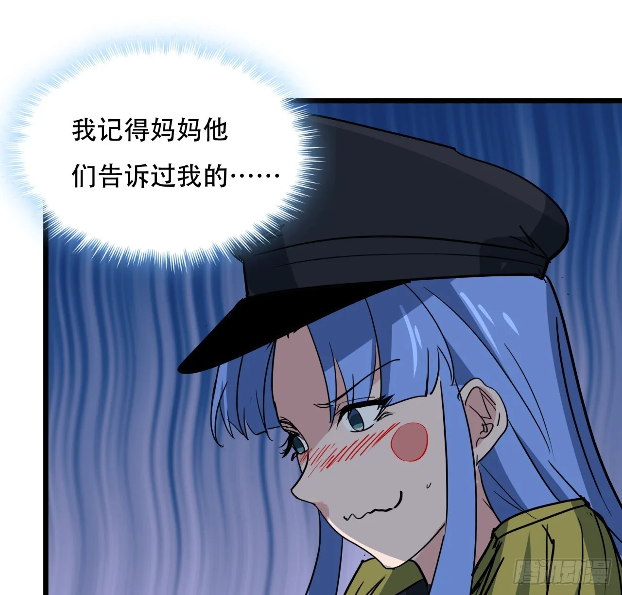 205话 还以为你被收买了 第45页