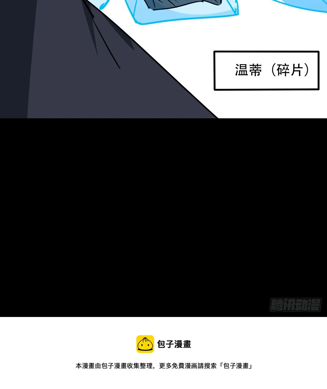 205话 还以为你被收买了 第50页