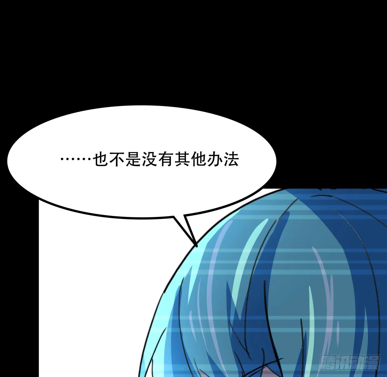 205话 还以为你被收买了 第55页