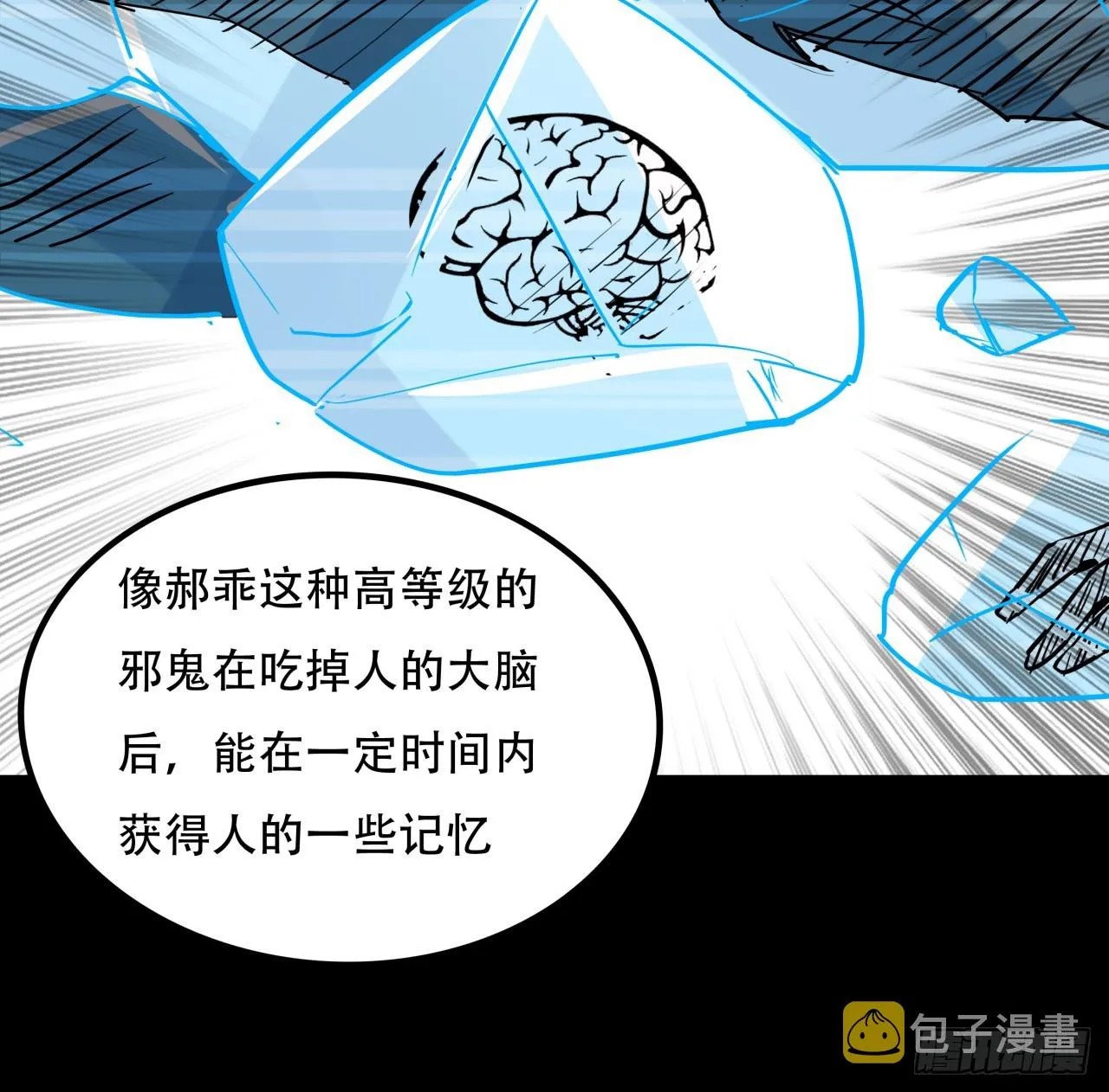205话 还以为你被收买了 第59页