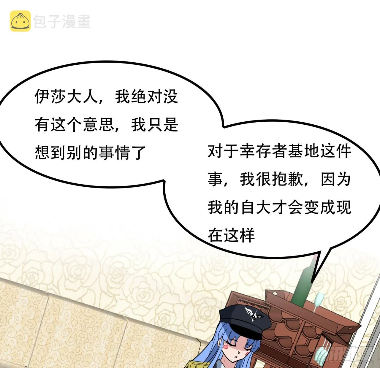 205话 还以为你被收买了 第71页
