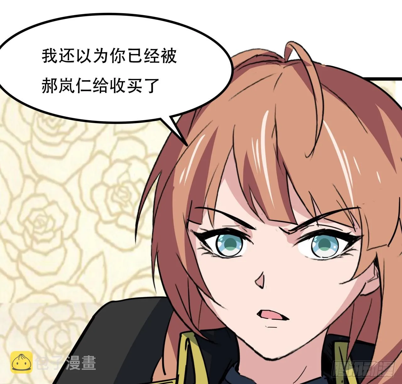 205话 还以为你被收买了 第74页