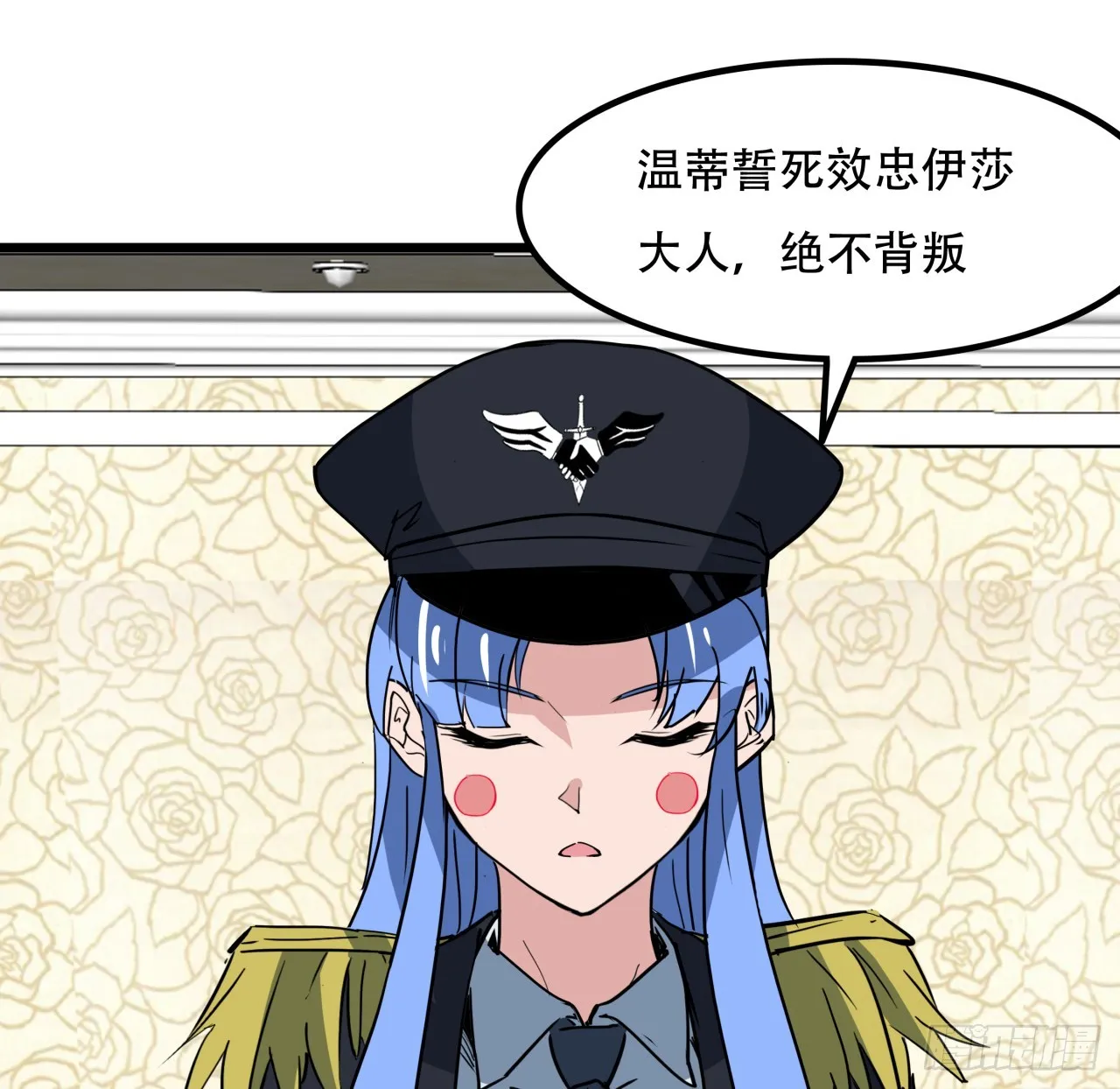 205话 还以为你被收买了 第76页
