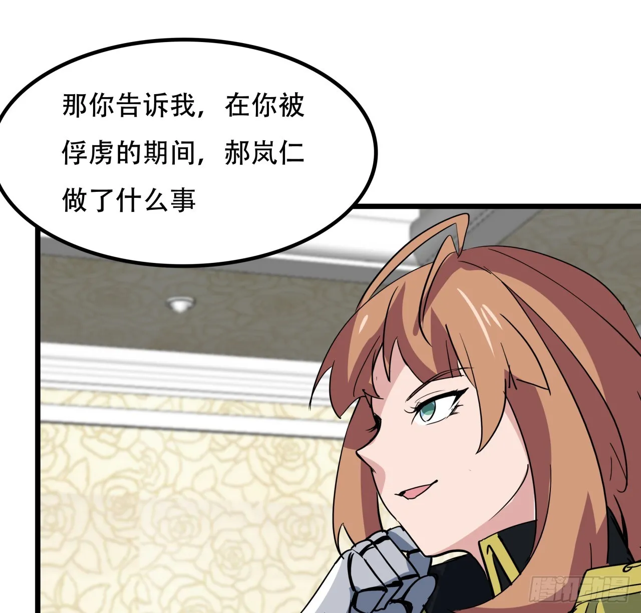 205话 还以为你被收买了 第78页