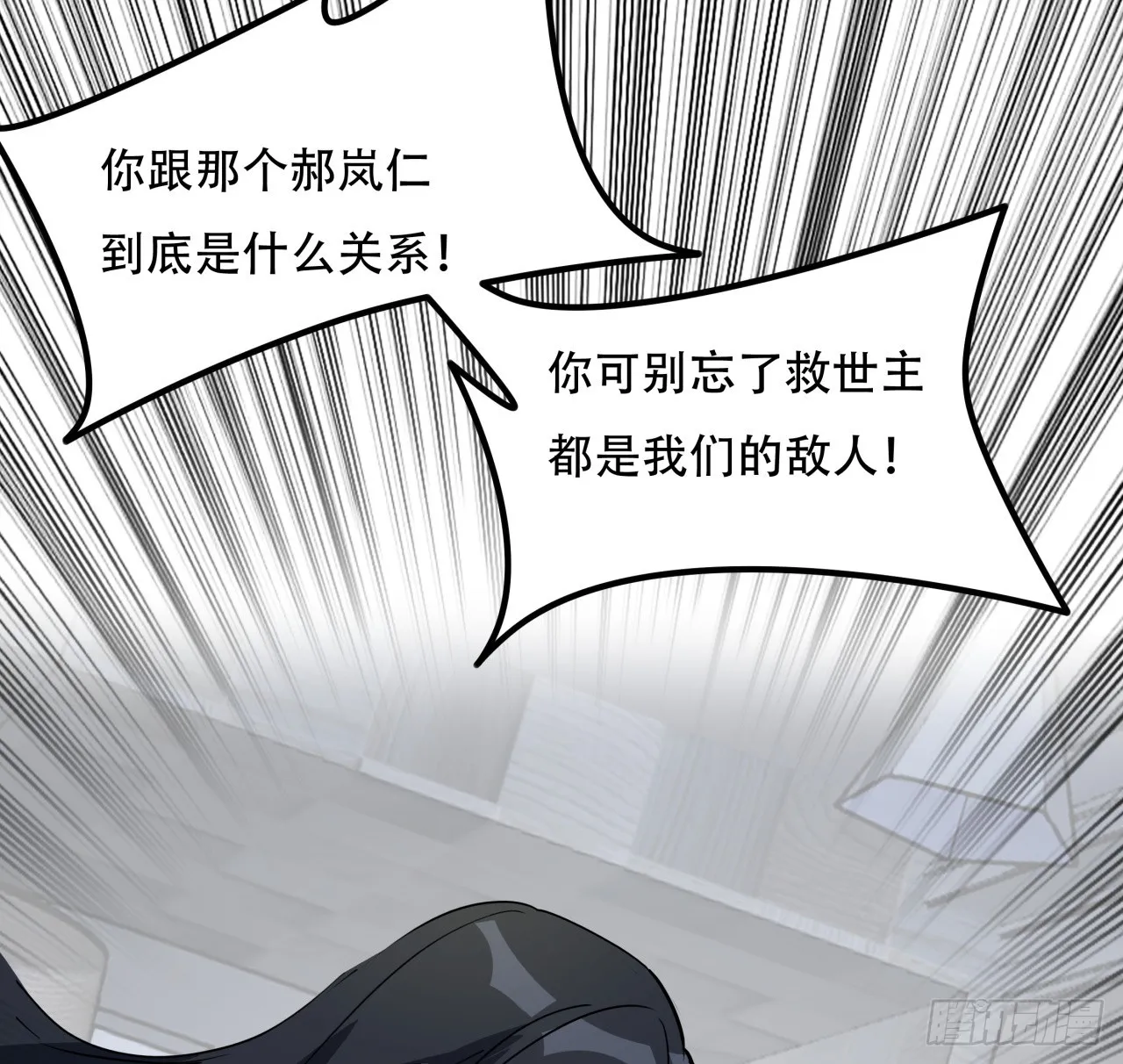 207话 他们都是敌人 第10页
