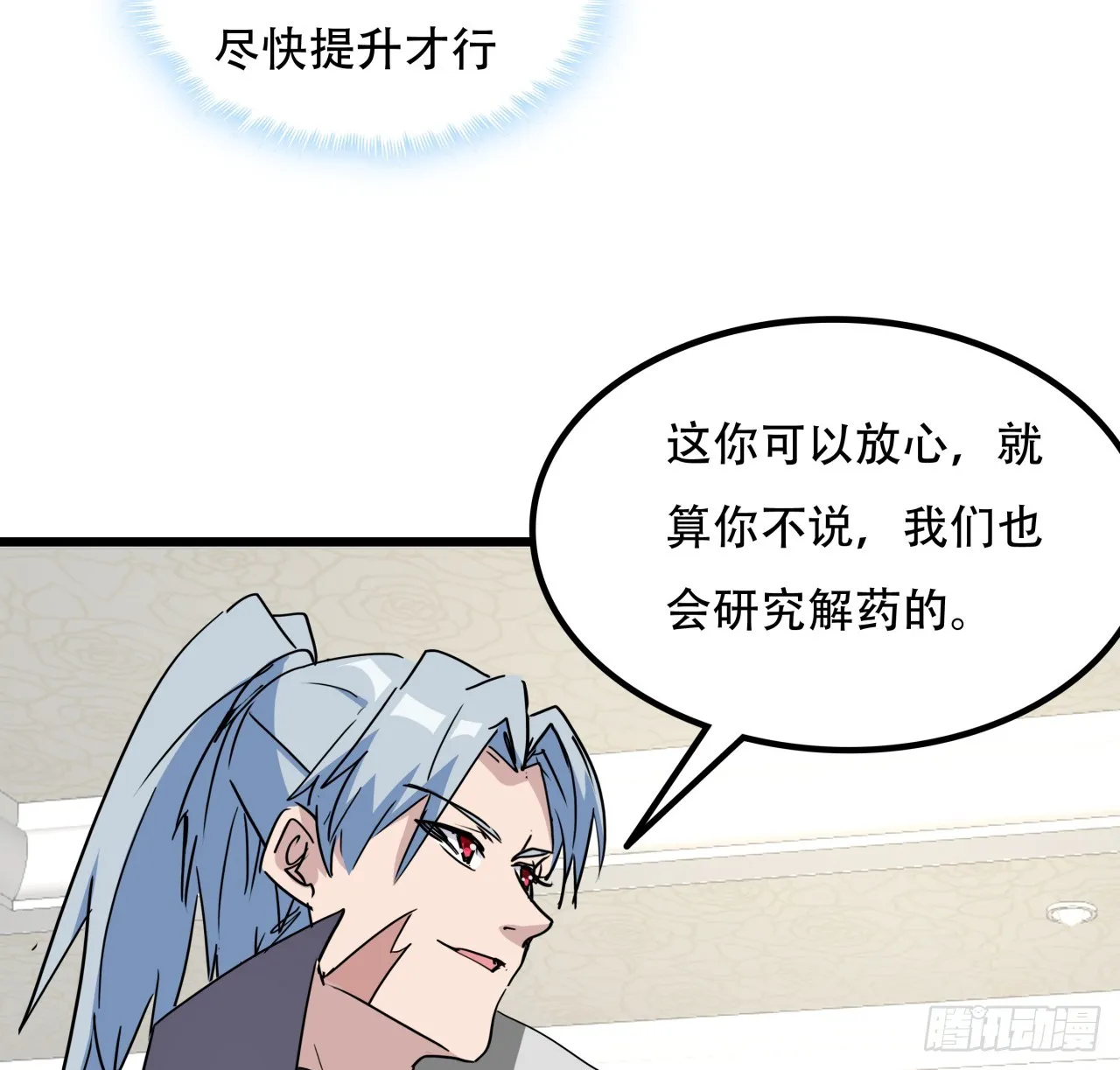 207话 他们都是敌人 第38页