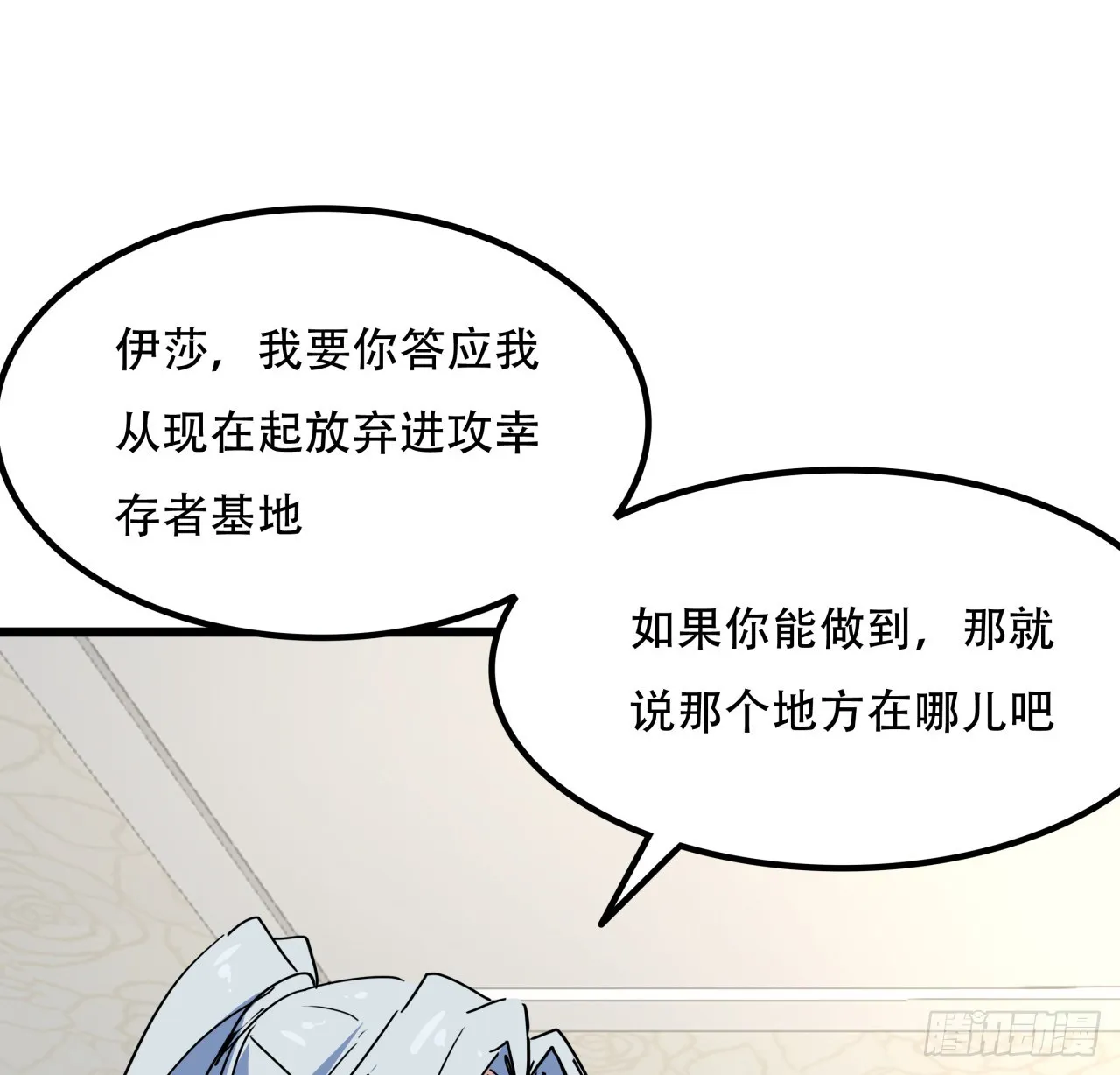 207话 他们都是敌人 第61页