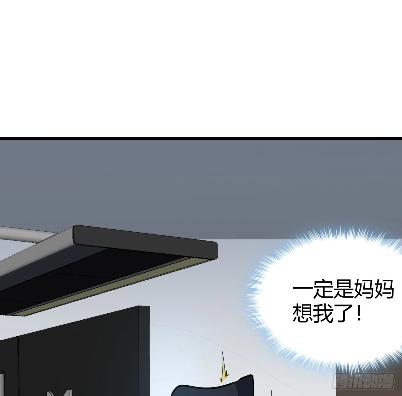 209话 要自己探索哦 第16页