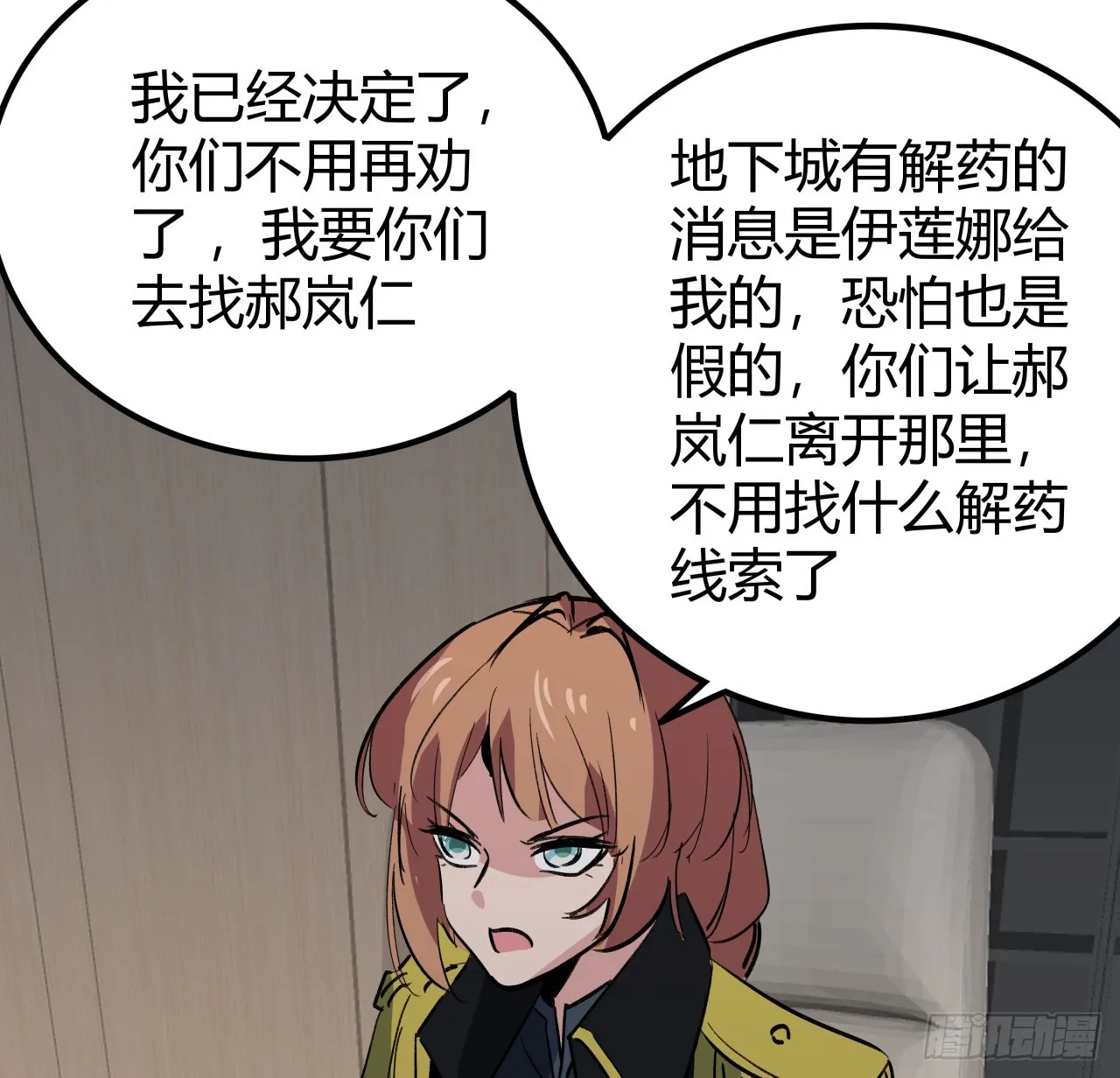209话 要自己探索哦 第70页