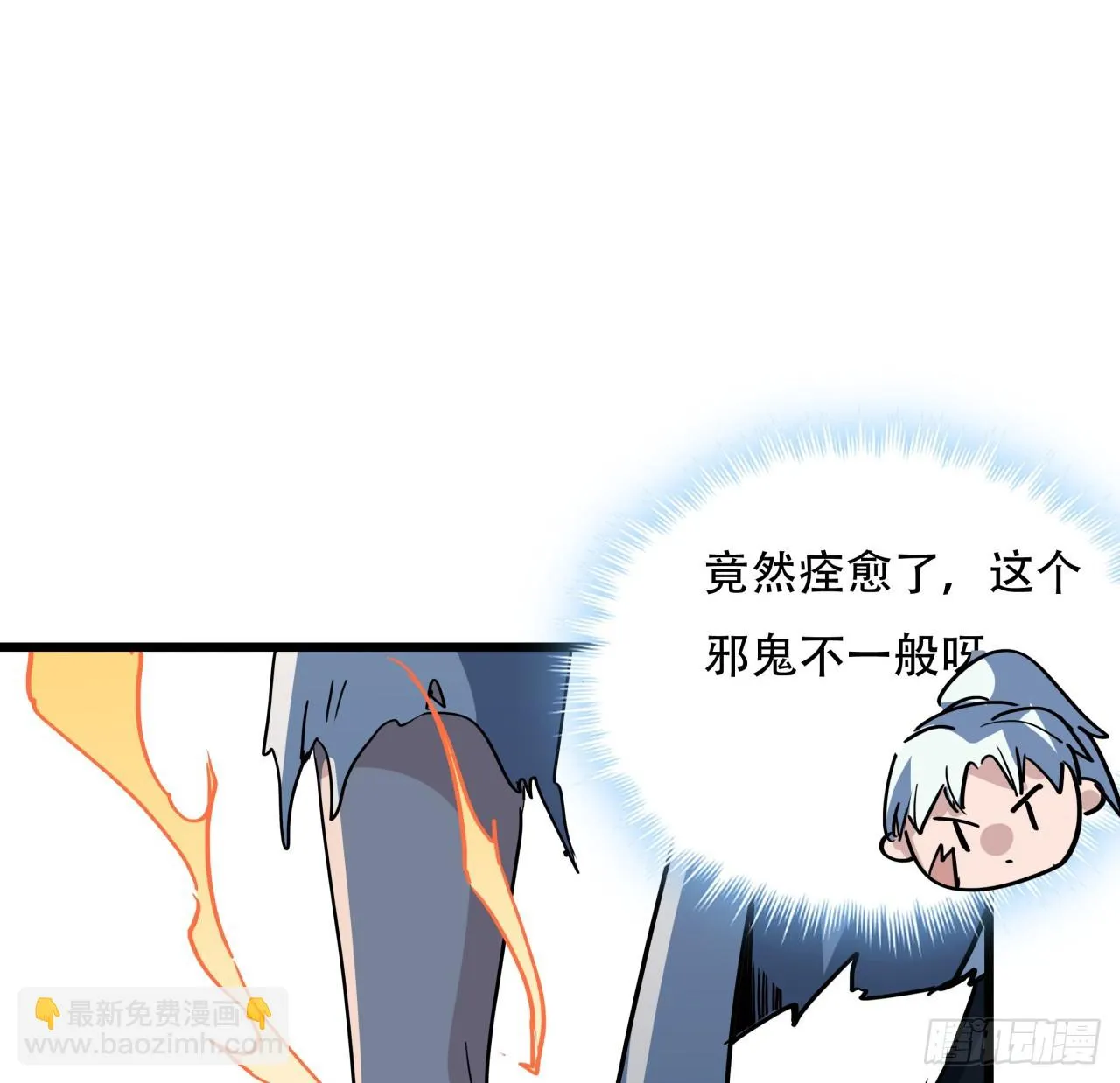 211话 这个邪鬼不一般 第12页