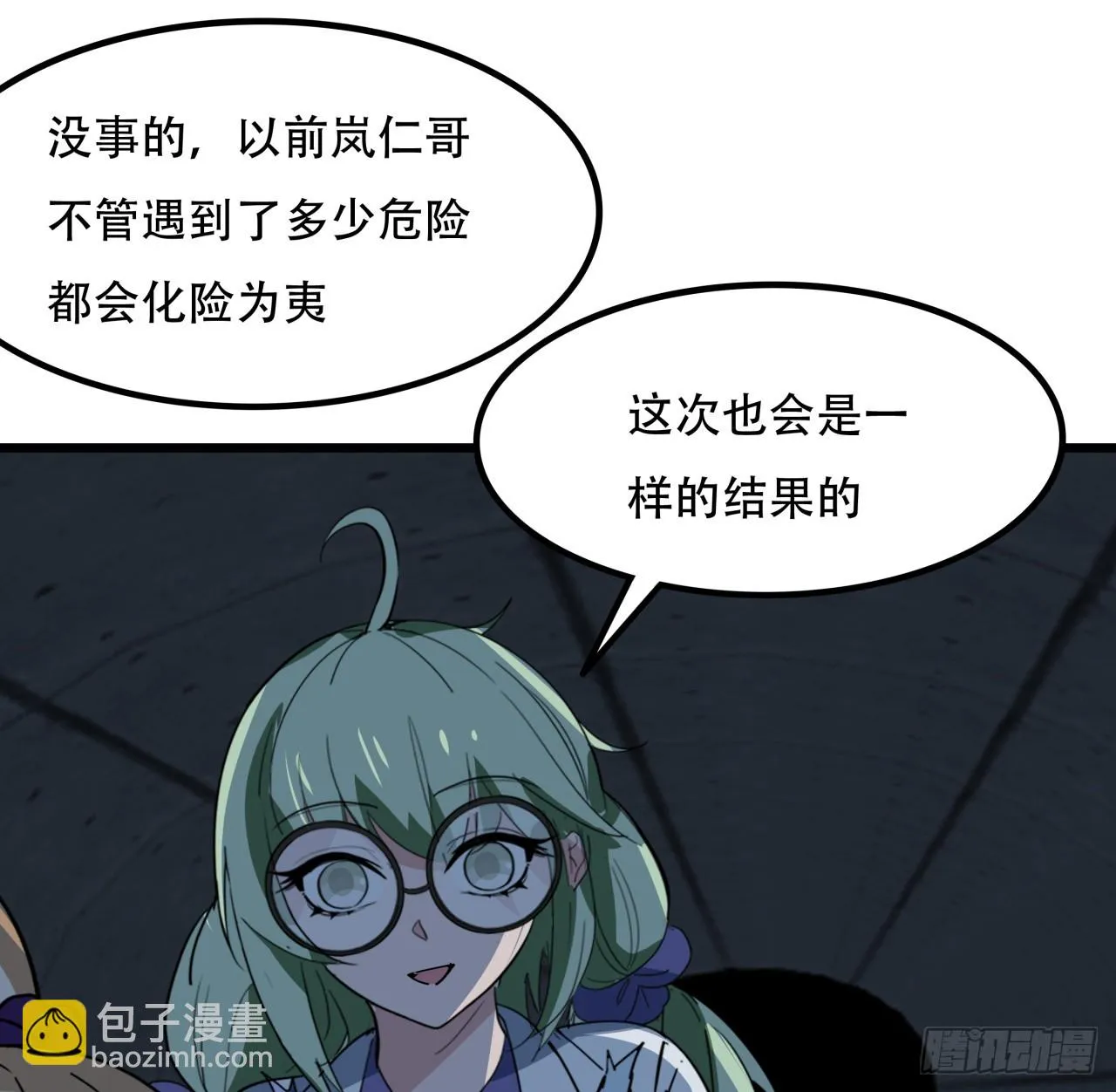 211话 这个邪鬼不一般 第23页