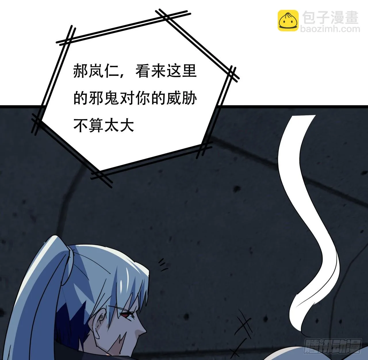 211话 这个邪鬼不一般 第33页