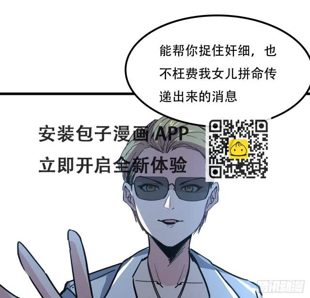 211话 这个邪鬼不一般 第60页