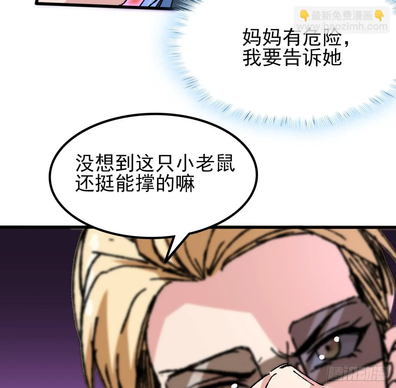 212话 这家伙太难缠 第10页