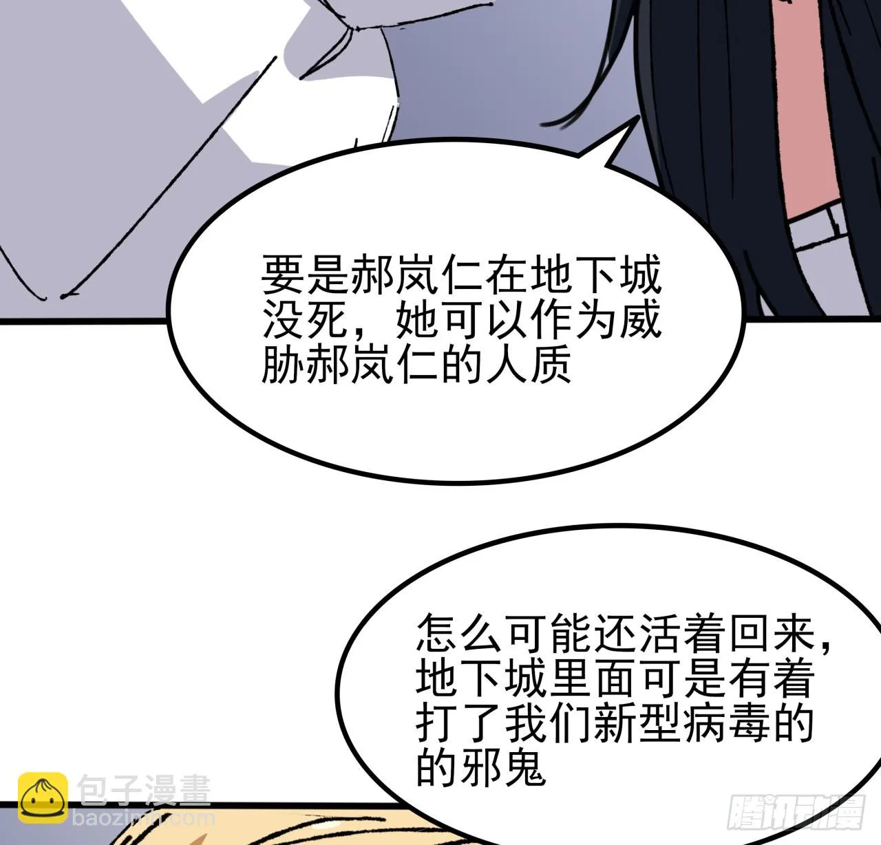 212话 这家伙太难缠 第17页