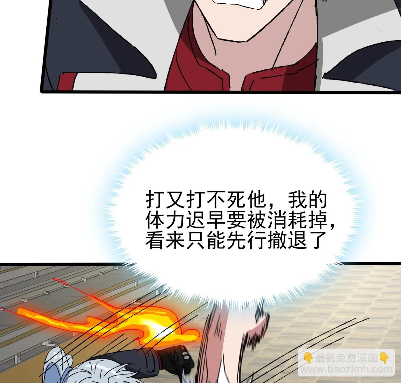 212话 这家伙太难缠 第45页
