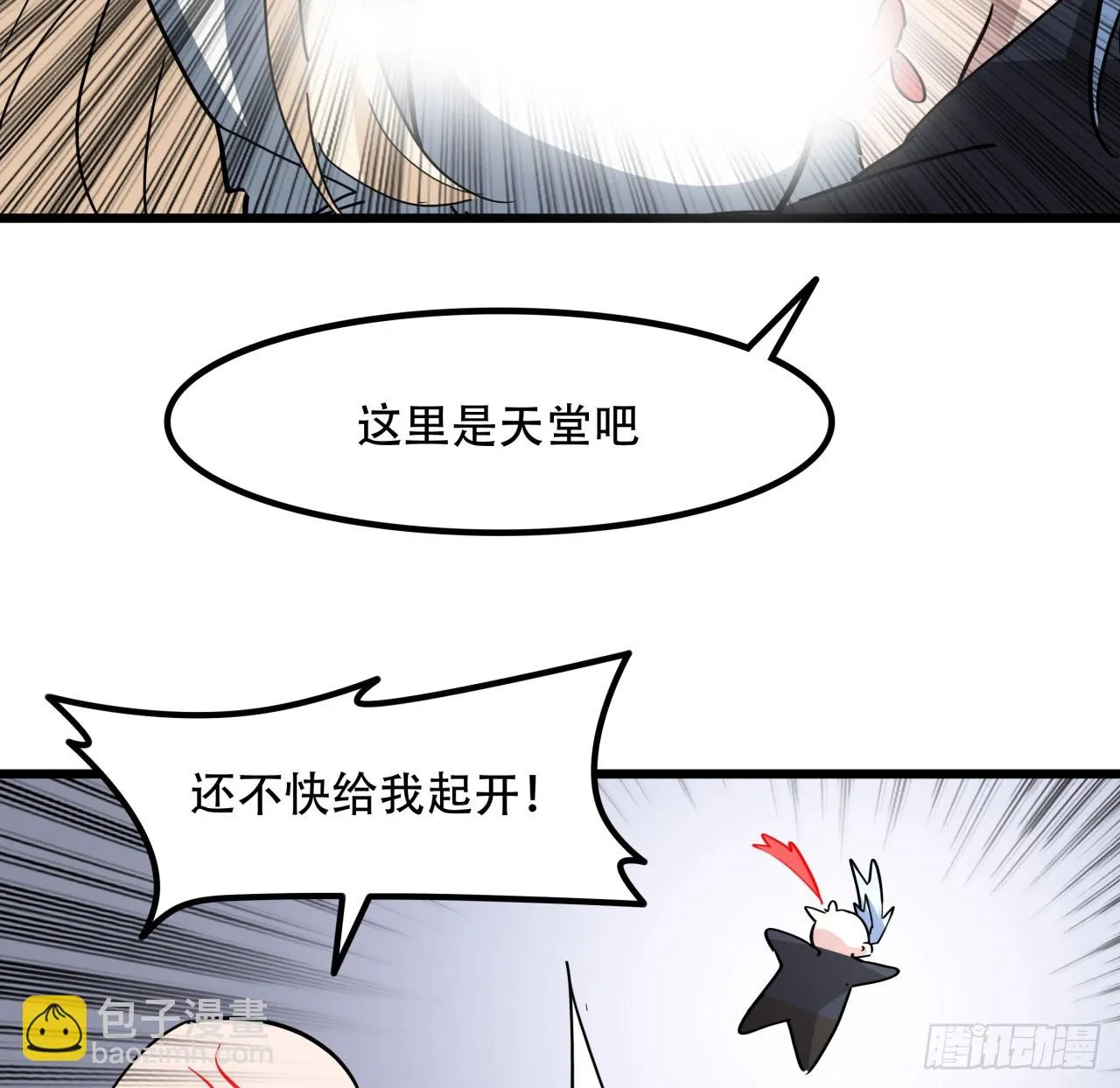 213话 请你杀了我 第6页