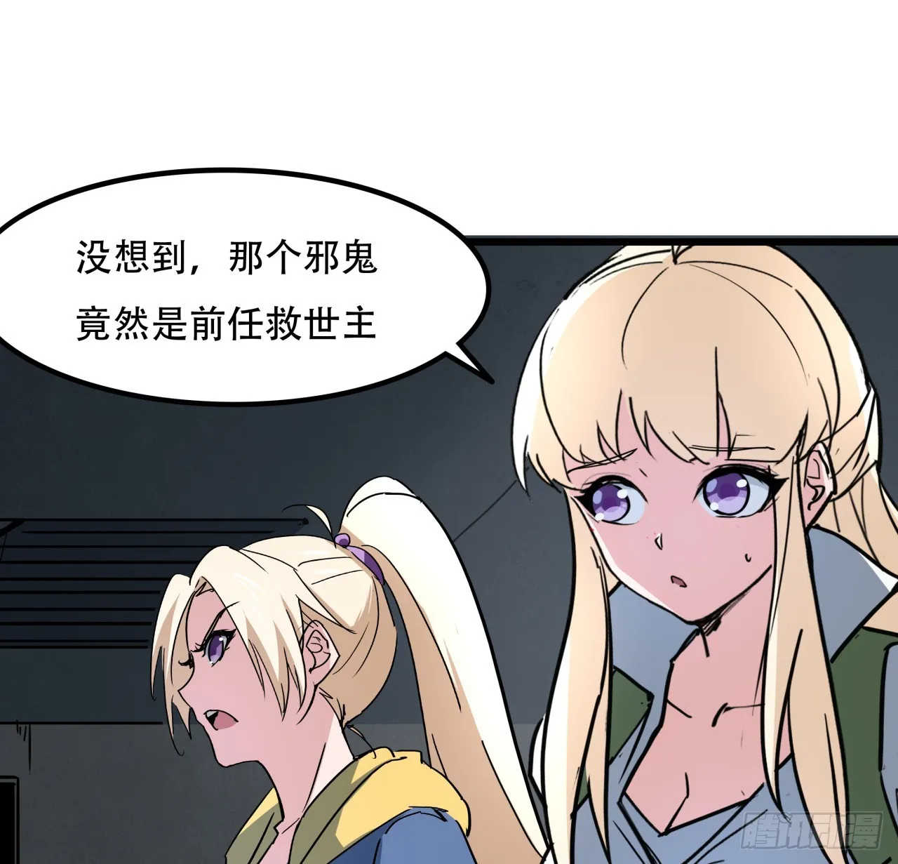 213话 请你杀了我 第54页
