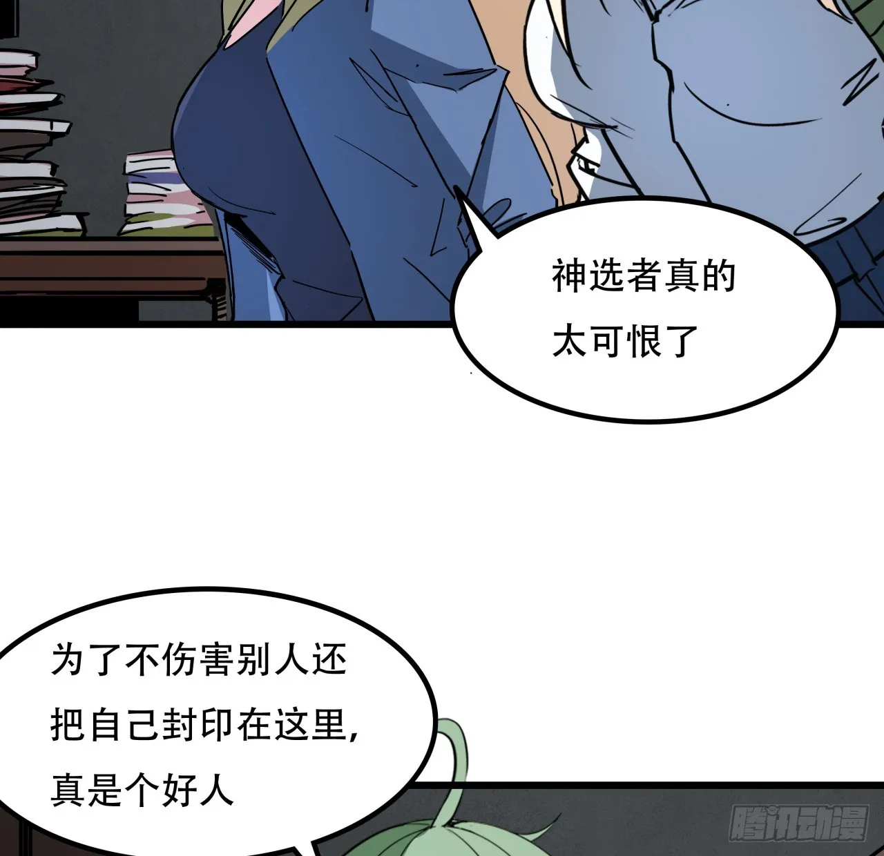 213话 请你杀了我 第55页
