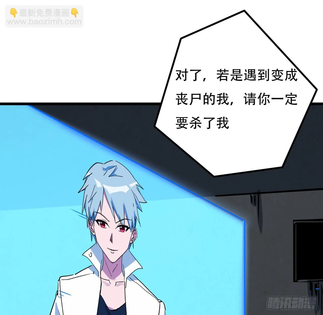 213话 请你杀了我 第57页