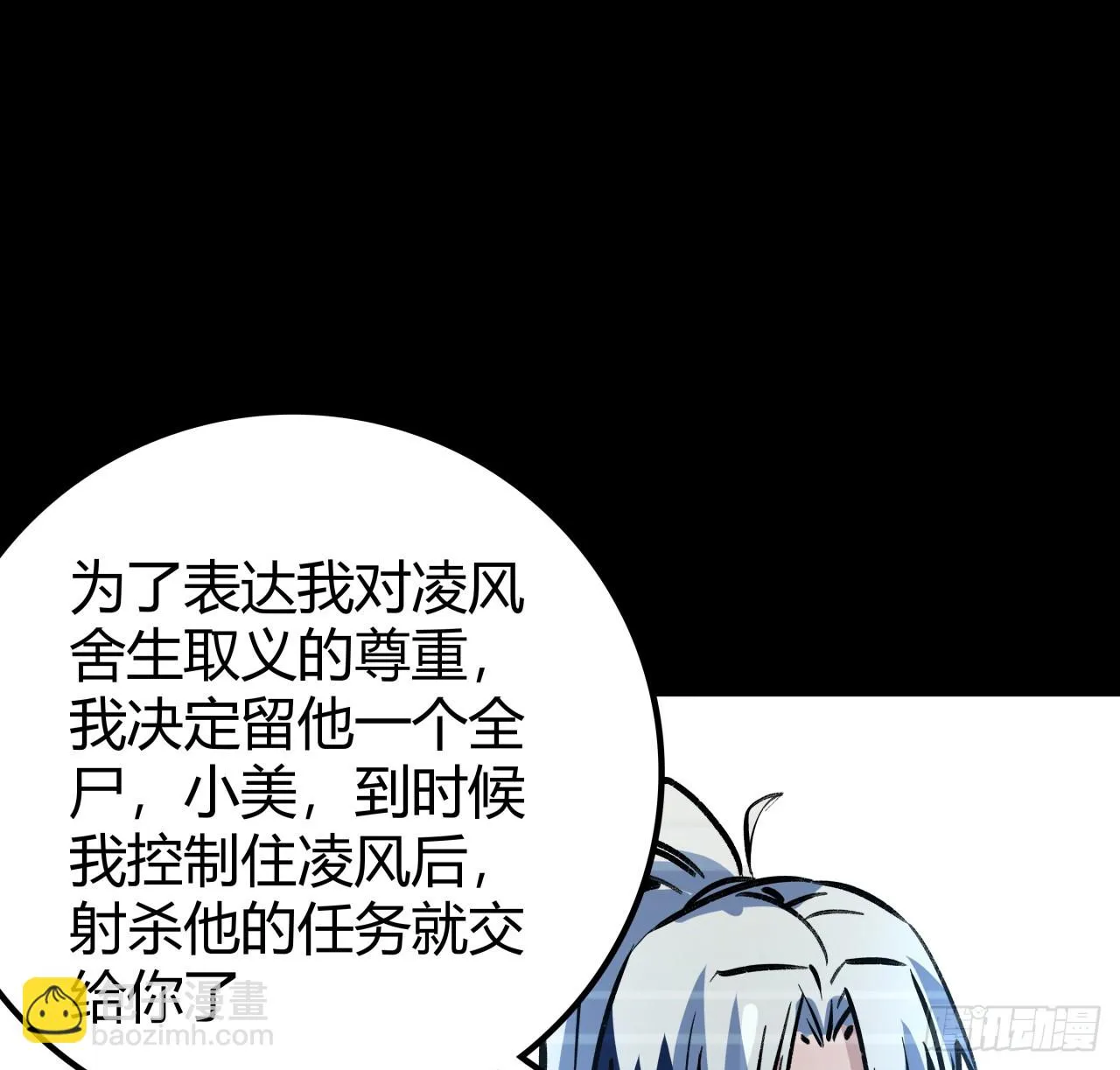 216话 一切听我指挥 第16页