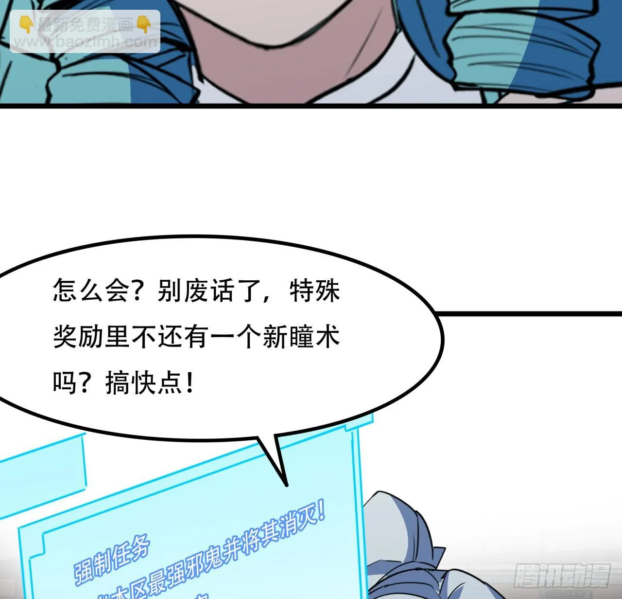 216话 一切听我指挥 第29页